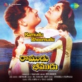 Ghantasala、Madhavapeddi Satyam - Taguna Idi Mama