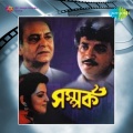 kumar sanu、Anupama Deshpande - Ami Bhalobashi