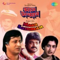 kumar sanu、Anupama Deshpande - Aaj Deri Hoye Gechhe (1)