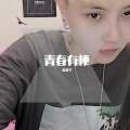 赵鑫宇 - 淡黄的长裙