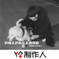 沈6 - 明天我要离开 (DJ版)