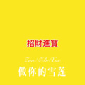 徐懵圆 - 你的世界我来过 (Remix)