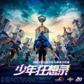 化十、v哔哔v、隔海、轩辕凌天、占戈_yc、兰初 - 少年狂想录