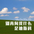 麻咚梅 - 壮志在我胸2020 (Remix)