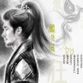 芸箐 - 凤求凰