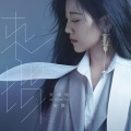 許明明 - 刺猬