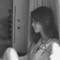灸舞 - 你应该很快乐 (小舞版)