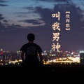 李豪 - 商业改版Kissy