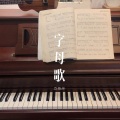 尼古拉斯 - 字母歌 (Remix)