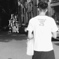 枫叶 - EA7德邦总管 (DJ版)
