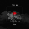 EGM - 爱情公寓6