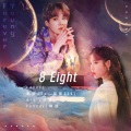 徐AXu、胖SEOL - Eight(8)