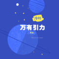 冷叶 - 谁知浪子心 (DJ版)