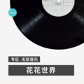 起司姨太 - 后续者 (dj)