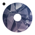 起司姨太 - 你要相信这不是最后一天 (dj)