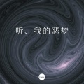 起司姨太 - 痛快 (dj)