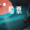 起司姨太 - 吹灭小山河 (dj)