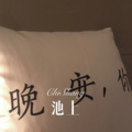 苏可可 - C哩C哩舞Panama