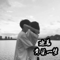 迪总 - 江湖人氏