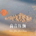 浪胃仙 - 优雅旋律 (Remix)