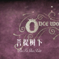 寄烧鸡 - 不会挽留