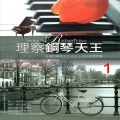 Richard - BRIDGE OVER TROUBLED WATER (惡水上的大橋)