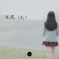 迦顿男爵 - 守护 (dj)