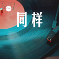 伊利丹 - 还是分开
