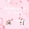 郭腾腾 - 一个人想着一个人 (DJ版)