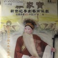 罗家宝 - 【粤剧】罗家宝新世纪粤剧艺术巨献（二） 1/3：宝剑赠英雄