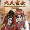 裘倩侬、文剑飞 - 【粤剧】九天玄女 3/3