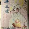梁玉嵘 - 【粤剧】梁玉嵘新世纪粤剧艺术巨献（二）1/2：潞安洲