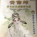 黄伟坤 - 【粤剧】黄伟坤新世纪粤剧艺术巨献（七）3/4：朱弁回朝之冷山怀圣哭主