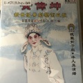 黄伟坤 - 【粤剧】黄伟坤新世纪粤剧艺术巨献（六）1/3：情僧偷渡潇湘馆