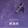 糖糖 - 安然无殃