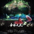墨汐、灵希 - 杏林无花