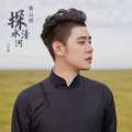 张云雷 - 探清水河