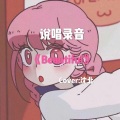 沈北 - Beautiful