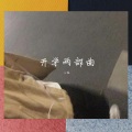 梳头用手抓 - Darling