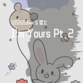 贝贝贝贝bae、星尢 - I'm Yours Pt.2