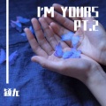 颖尢 - I'M YOURS PT.2