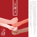 茶贰居、珺锦queena、张申骋、三生、Tim、、可爱的小班长、萝卜不爱吃萝卜、李从嘉、首席蒙面女王、殷南昭、轮子叻、不要杀我！、陈梓荣Czr、似塔Taani、阿芃、踢踢、辛烈、穆鑫蕊 - 手牵手