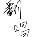 CB-小白 - 她不说