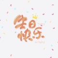 璇珠 - 崖间的花 (HB to me)