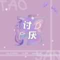 李直树、鹤亓 - 讨厌