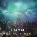 周昊涵 - Starfall
