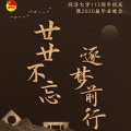 Qi.R(祁锐)、Little RED、张家豪、覃泽铭 - 红色