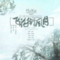 洛白、养猪、纵横捭阖有声组 - 飞花衔风月—《修仙之养猫》ED1