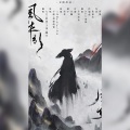 女匪、空葉、樂乐Ray_、月饼煎鱼、九艺Gloria、Amor莲绛、子墨Rachel、敕虞_、鸢歌雀语绕枝头 - 风华引