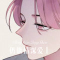 帆弟 - All My Feeling Were Fake (Remix)